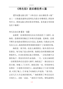 《鸡毛信》读后感优秀4篇