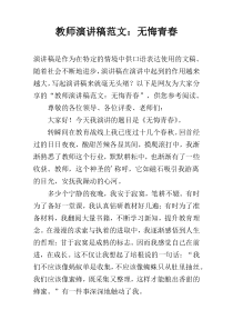 教师演讲稿范文：无悔青春