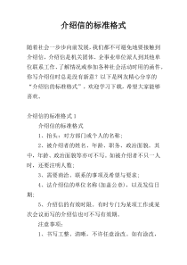 介绍信的标准格式