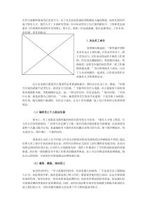 员工忠诚管理的三大法宝