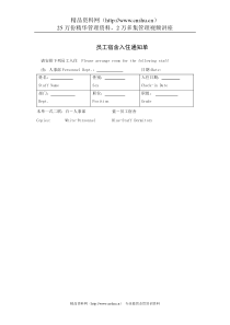 员工宿舍入住通知单