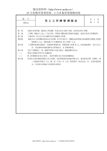 员工工作牌管理规定