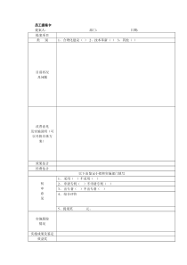 员工提案管理工具集（共6个表格）