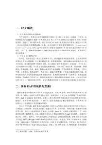 员工援助计划 EAP 及案例