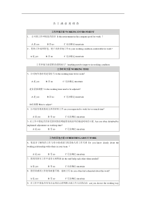 员工满意度 调查