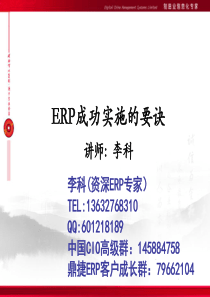 ERP成功实施的要诀