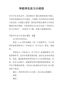 学校学生实习介绍信