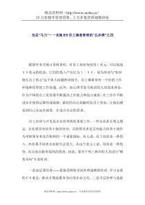 员工满意度全部教学讲义4（DOC 4页）