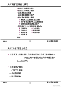 员工满意度调查设计