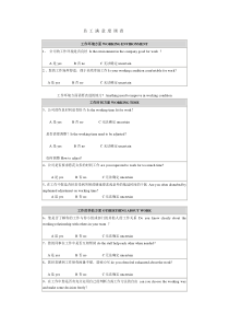 员工满意度调查（DOC6页）