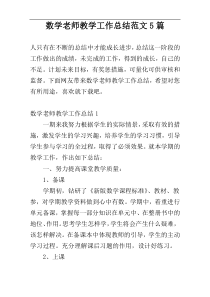 数学老师教学工作总结范文5篇