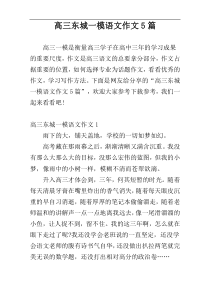 高三东城一模语文作文5篇