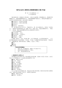 员工整体化训练整体解决方案(节选)