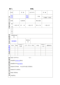 员工本人基本情况