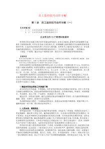 员工监控技巧动作分解DOC5(1)