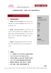 无锡市XXXX年10月第4周房地产市场研究周