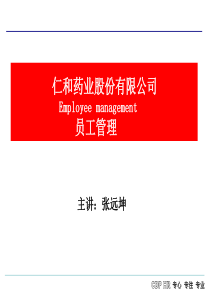 员工管理(PPT)