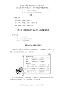 员工管理-企业如何有效激励员工(DOC63页)