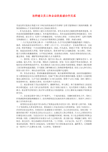 员工管理：批评不是坏事情