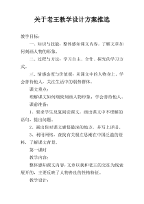 关于老王教学设计方案推选