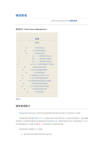 员工绩效管理详细解析