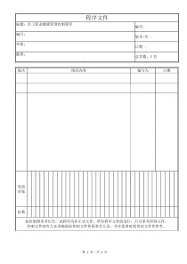 员工职业健康管理程序文件