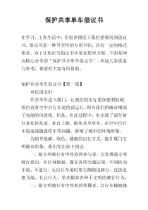 保护共享单车倡议书