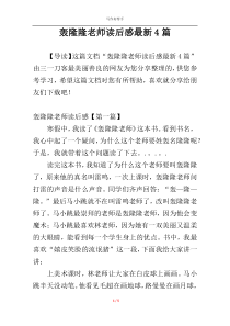 轰隆隆老师读后感最新4篇