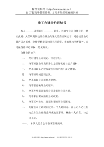 员工自律公约切结书