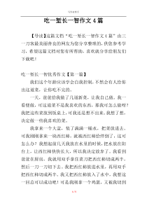 吃一堑长一智作文4篇