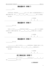 员工调动通知