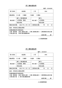 员工调动通知单