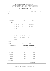 员工责任过失单[2]