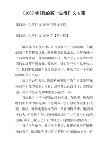 [1000字]我的高一生活作文4篇