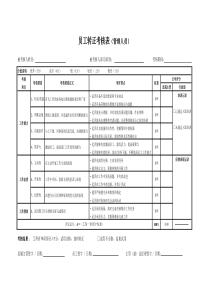 员工转正考核表(管理人员)