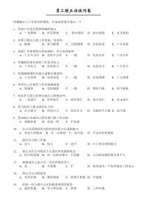 员工转正访谈问卷原型模版