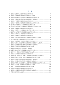 员工违规失职办法违规行为条款及处理部分征求意见稿