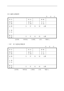 员工退休金领款单