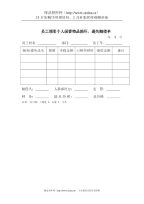 员工领用个人保管物品遗失、损坏赔偿单