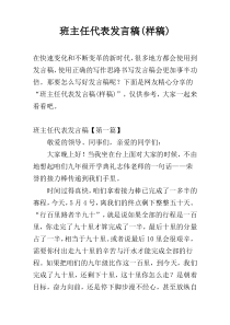 班主任代表发言稿(样稿)