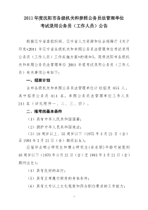 和参照公务员法管理单位考试录用公务员(工作人员)公告