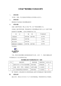 万科地产瓷砖铺贴方式的成本研究