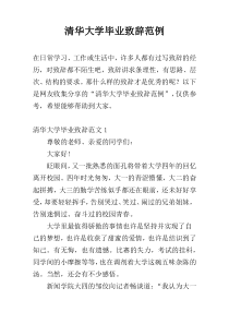 清华大学毕业致辞范例