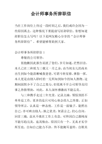 会计师事务所辞职信