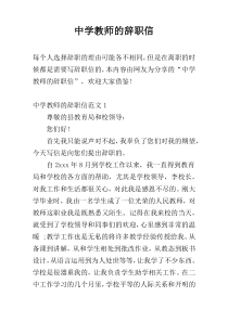 中学教师的辞职信