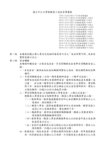 国立中正大学教职员工宿舍管理要点