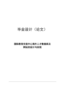 国际教育交流中心海外人才数据库