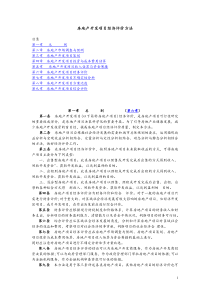 房地产项目经济评价方法