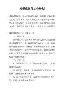 教研组教师工作计划