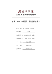 基于Labview的员工管理系统